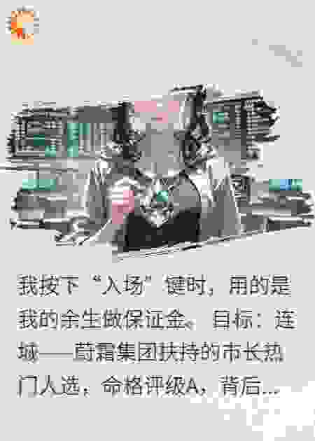 她在梦券所做空命运