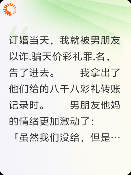 订婚后，男朋友要求仅退彩礼