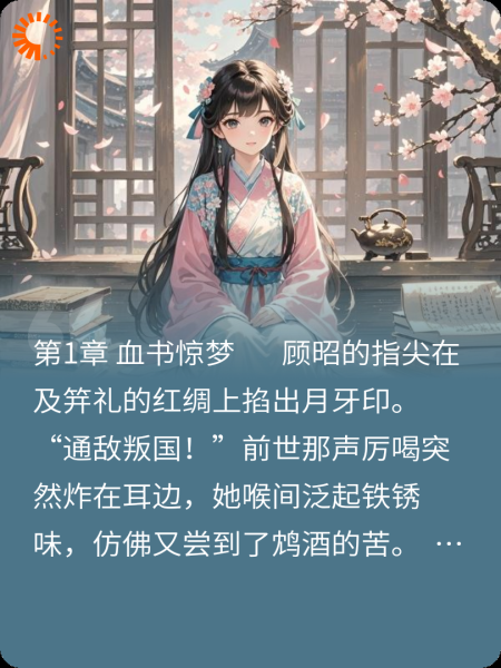 开局，我带着前世婚书逼疯暴君