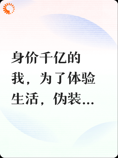 资助我的贫困生，开着限量版豪车问我好玩