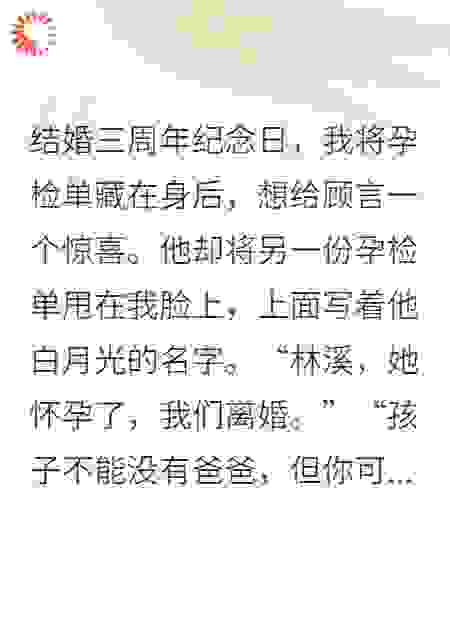 孕检单错拿，我怀了死对头三胎后总裁疯了