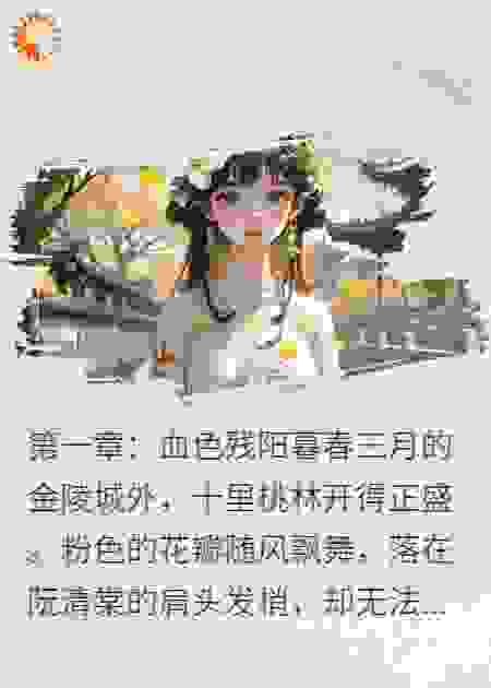 红颜劫：她以命做局，情深入骨亦入土