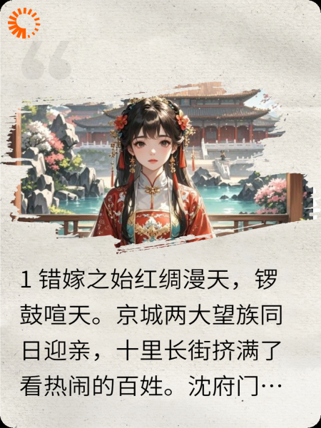 双生错嫁——不同的命运