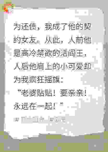 契约暖婚：霸总的读心甜妻