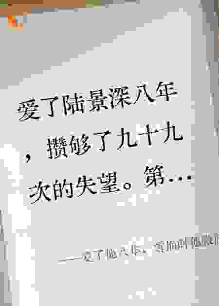 爱了他八年，雪崩时他救胶片不救我