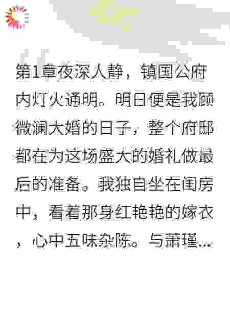 闺蜜抢夫，摄政王宠我上天
