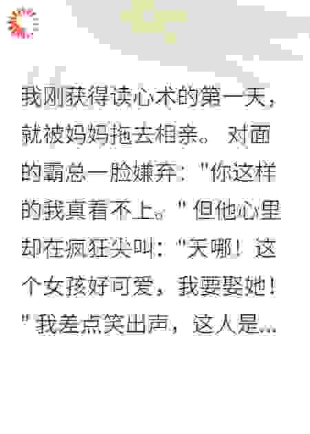 《毒舌男友的甜蜜心声》