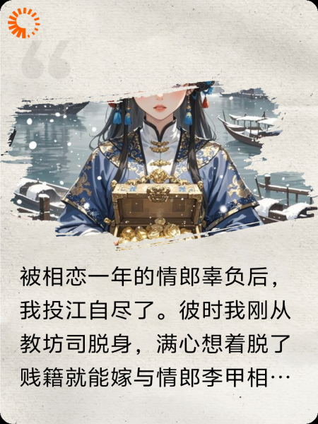 杜十娘不沉百宝箱