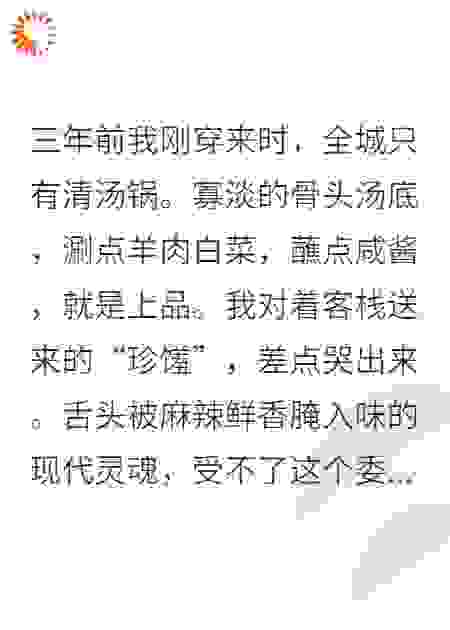 我在古代开连锁火锅店