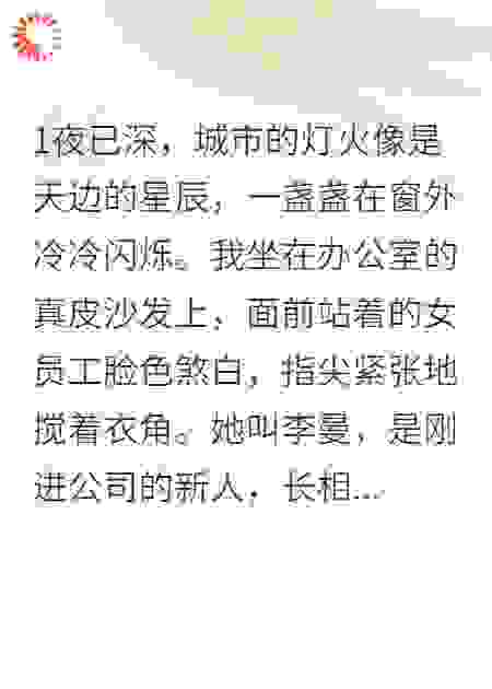被女员工老公撞破：他是我死对头