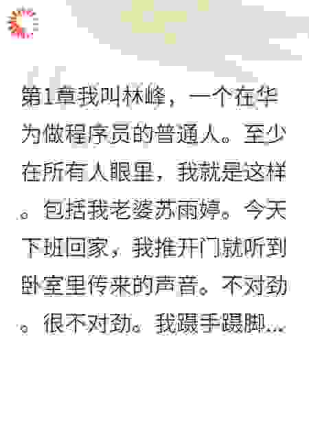 老婆上司来我家里，这很不对劲啊