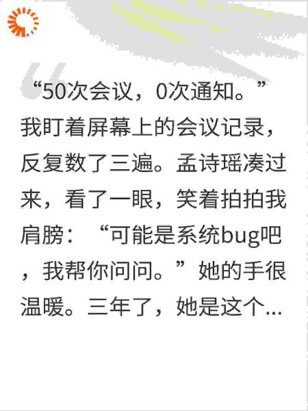 部门会议开了50次，我被通知过的次数是0次