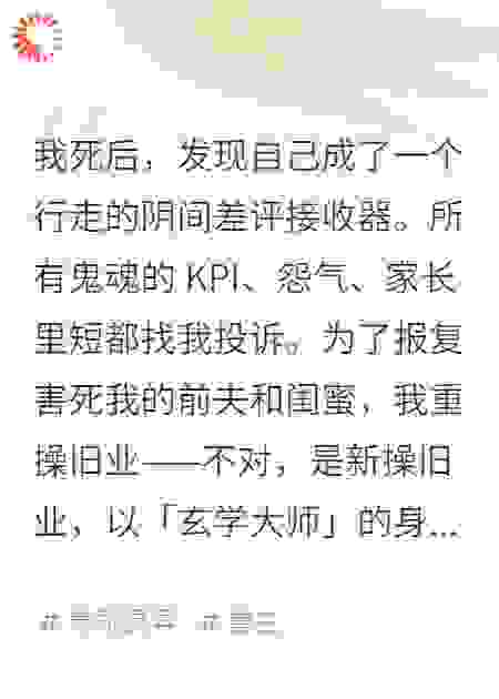 阴间整活，前夫请接招