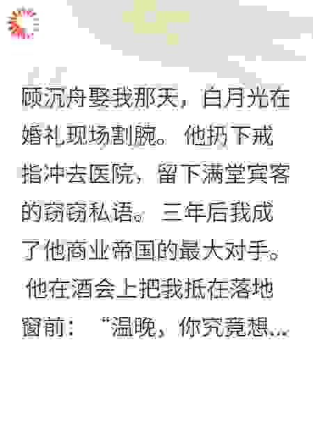 退婚后男主把我挂热搜