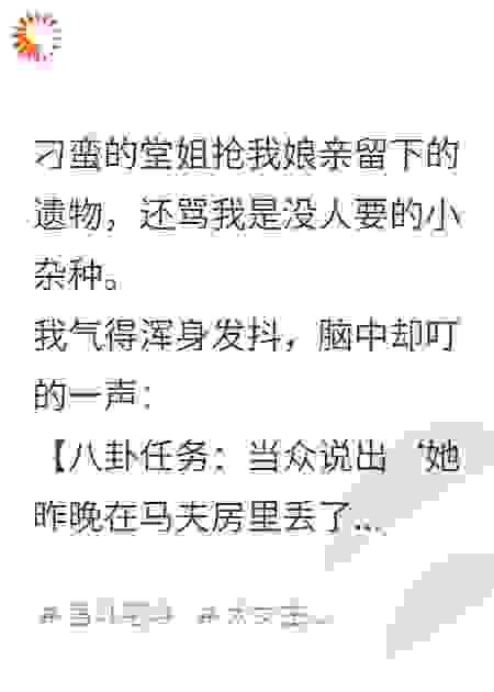 绑定大嘴巴系统，我专曝黑料