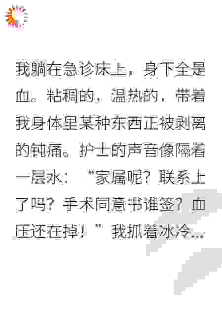 流产夜，他和小三上热搜