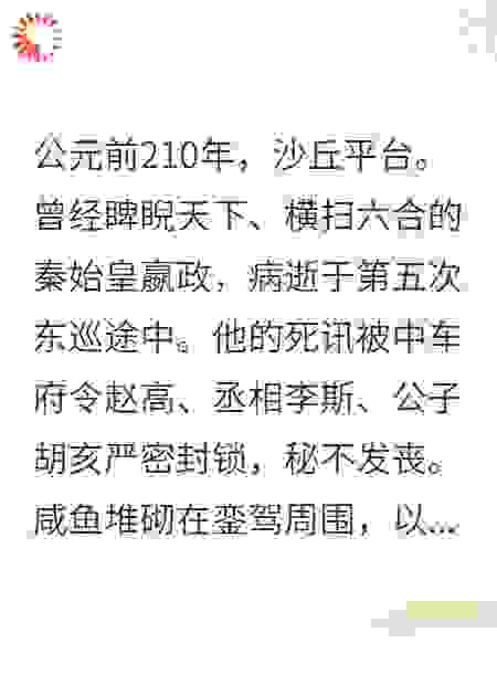 当扶苏自杀前见到始皇帝，一切是否会改变呢？