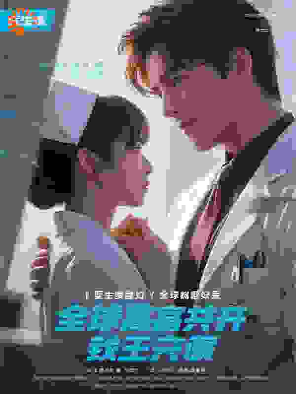 白衣天使变弃妇？全球首富接盘！