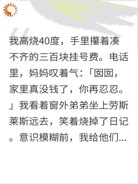 我死在十八岁生日那天，爸妈才承认家里有矿