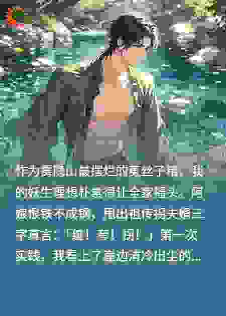 本菟丝子只想拐个夫婿