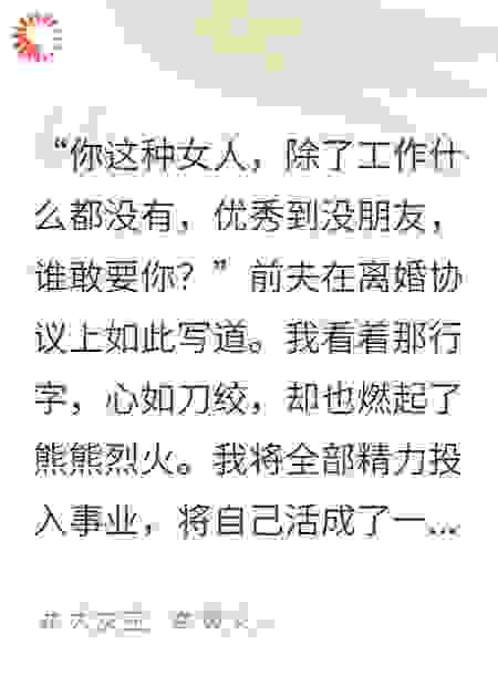 黑科技女王的绝地反击