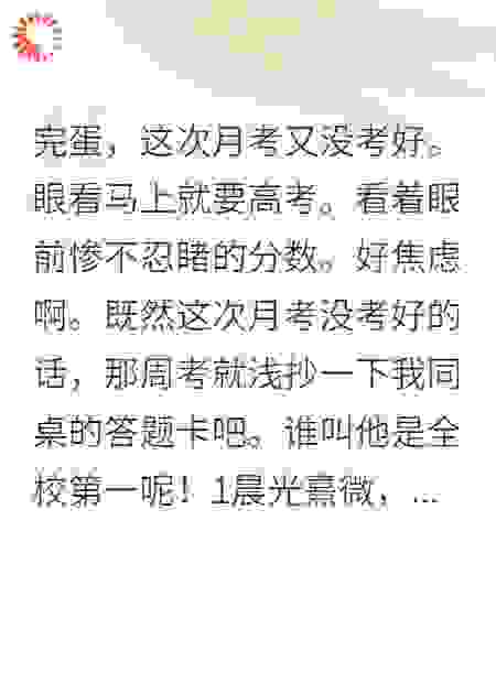 抄了年级第一的答题卡后