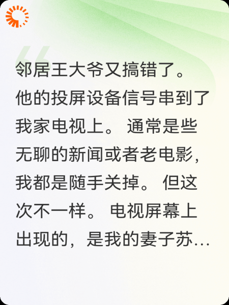 邻居投屏错了，电视上出现我妻子