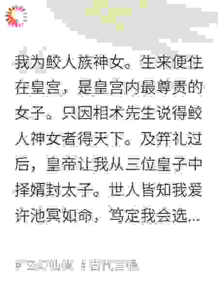 选择身患残疾的皇子为夫后，恨我入骨的竹马疯了