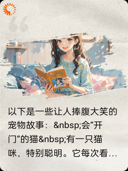 捧腹大笑的宠物故事书