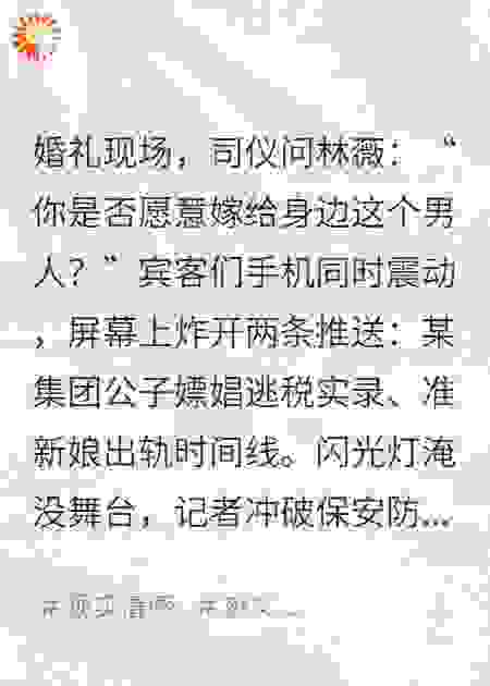 你大婚之日，我让你俩上热搜