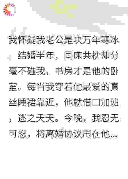 高冷总裁竟是缠人蛇夫