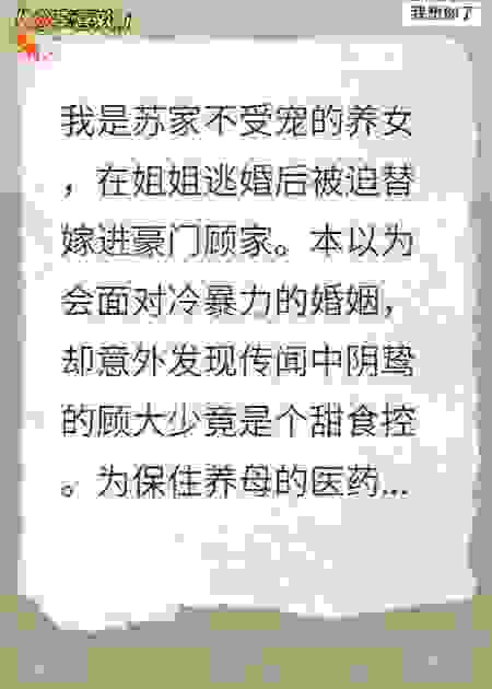 替嫁甜心！