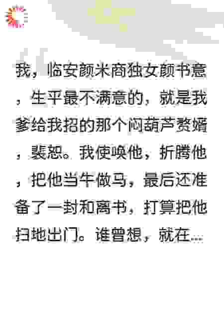 和离书刚写好，夫君登基了