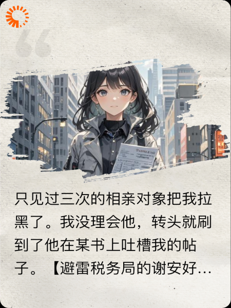 相亲审判