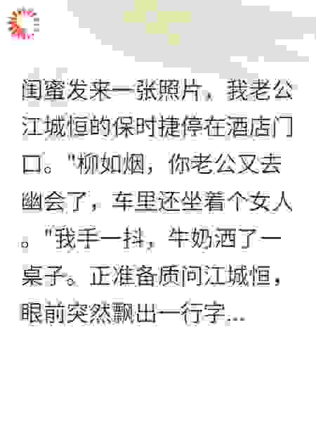 老公的保时捷里藏着小三