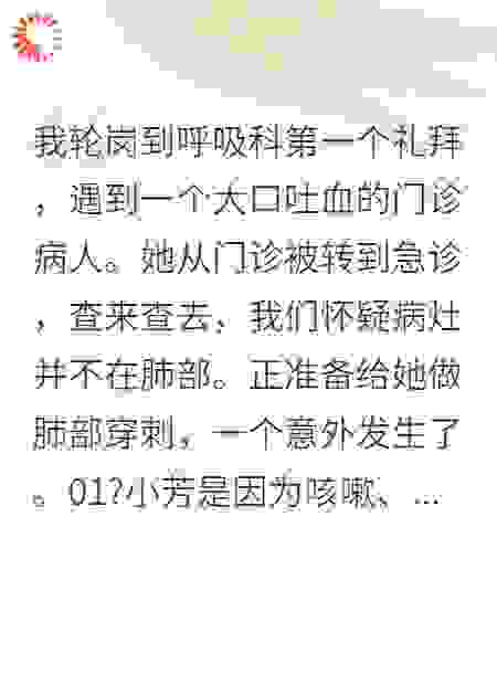 我轮岗到呼吸科第一个礼拜，