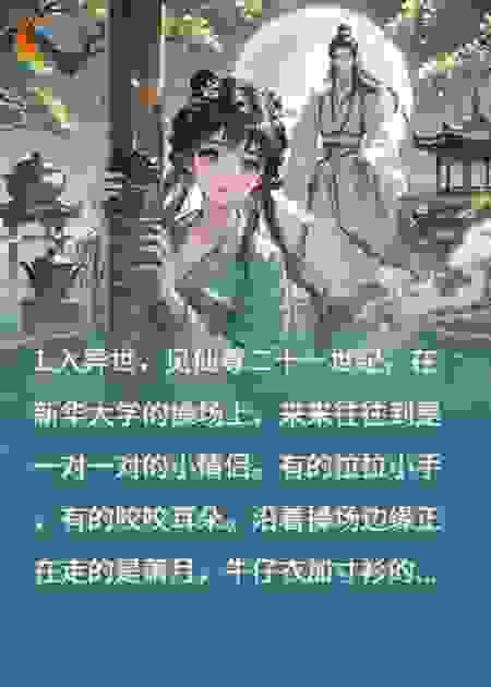 重生后：我成了一棵草，攻略师尊