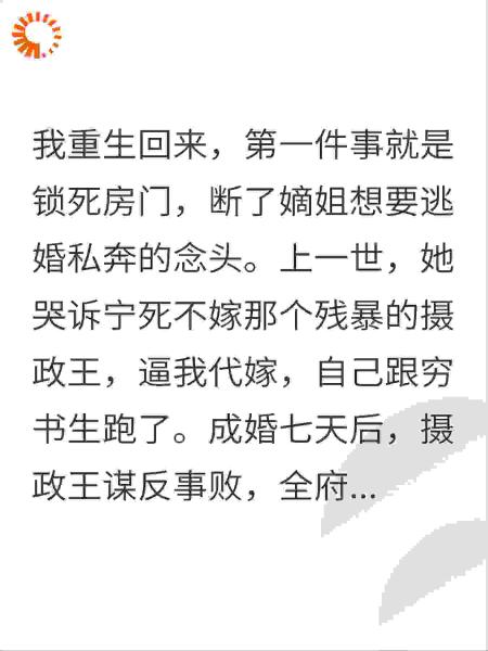 让我替嫡姐嫁给残暴摄政王？我送全家流放宁古塔