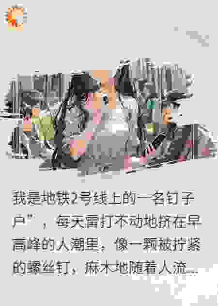 地铁二号线的光