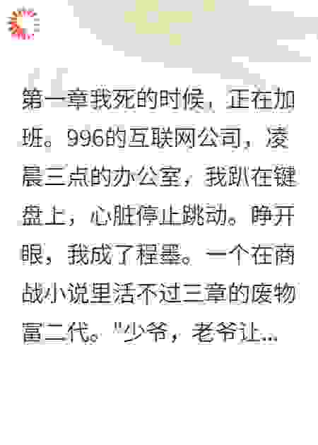 我，一个月赚6000万的废物