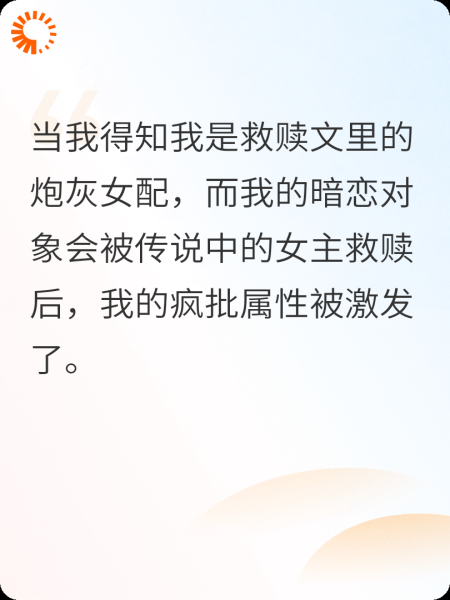 病态玫瑰:炮灰女配听到心声后觉醒了