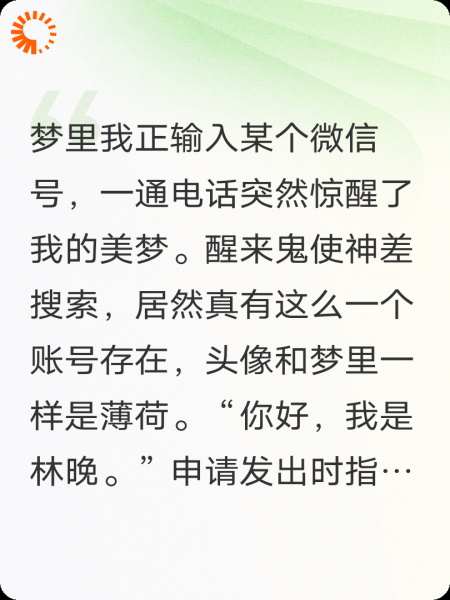 惊：梦里搜出来的男朋友