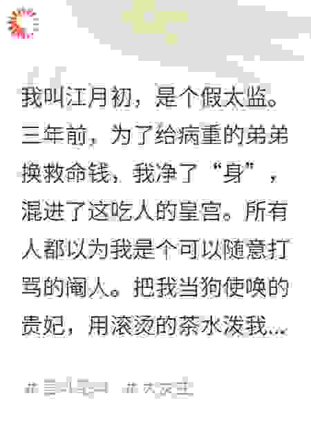 装太监三年，我把昏君当狗训