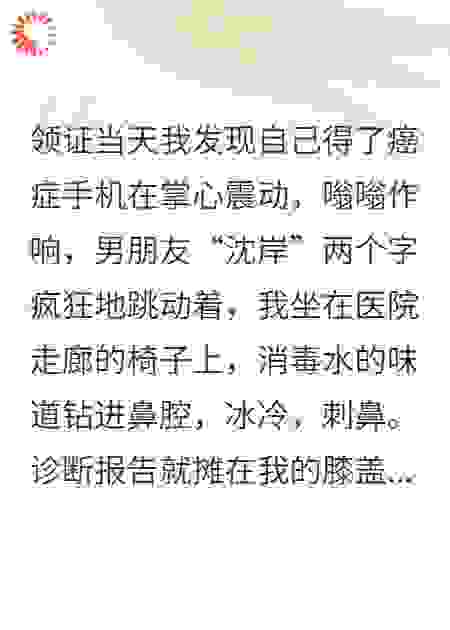 确诊癌症那天，我狠心分手，却亲手害死了最爱我的他