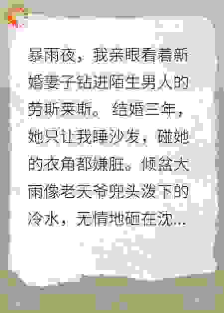结婚三年不让碰？抱歉我狙你金主