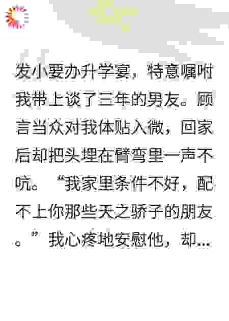 深情男友是顶级凤凰男