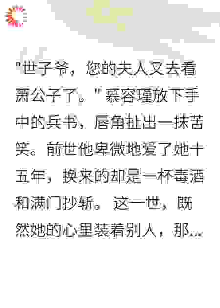 重生世子不恋权贵恋村花