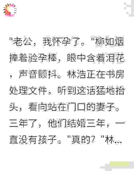妻子怀孕三个月孩子却不是我的