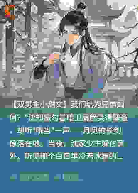 主子非要和暗卫拜把子怎么办
