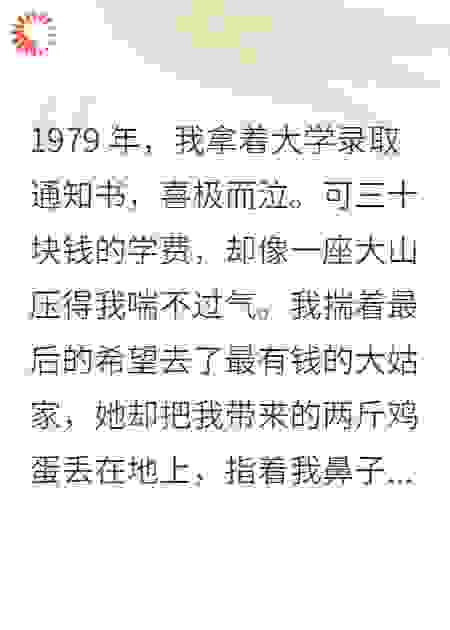 她替我付了学费，却提了一个诡异要求